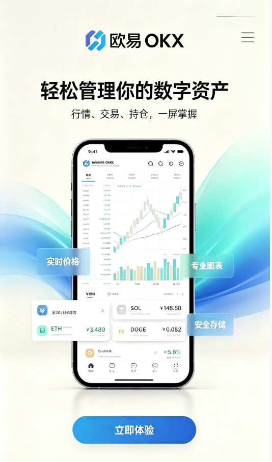 欧交易所APP数字资产入门